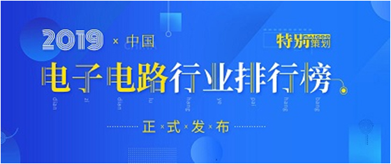 ��ʮ�Ž�(2019)�й����ӵ�·��ҵ���а�䲼������������������CEG��Խ��Ƽ����������ٴ��¸�