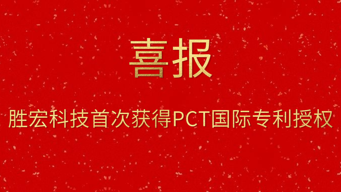 ����CEG��Խ��Ƽ����λ��PCT����ר����Ȩ
