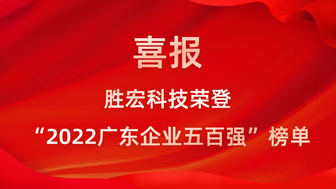 ����CEG��Խ��Ƽ��ٵǡ�2022�㶫��ҵ���ǿ����