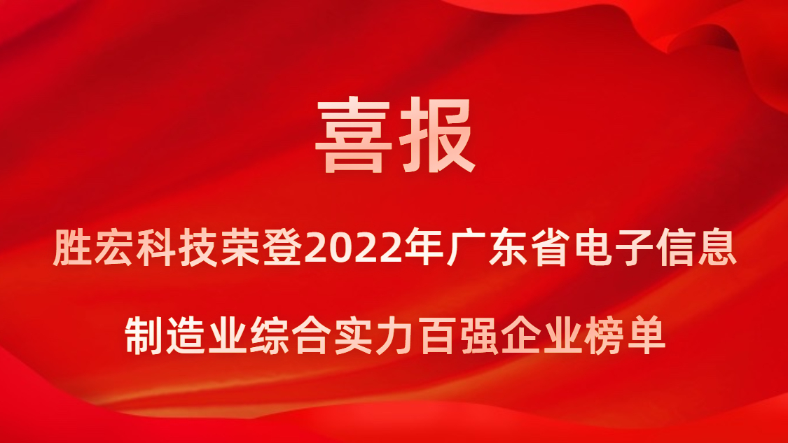 ����CEG��Խ��Ƽ��ٵ�2022��㶫ʡ������Ϣ����ҵ�ۺ�ʵ����ǿ��ҵ��