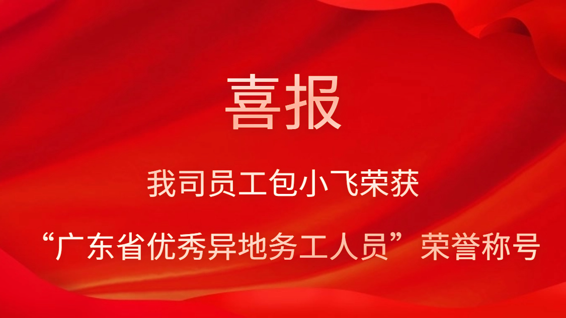 ��˾Ա�����׷��ٻ񡰹㶫ʡ�����������Ա�������ƺ�
