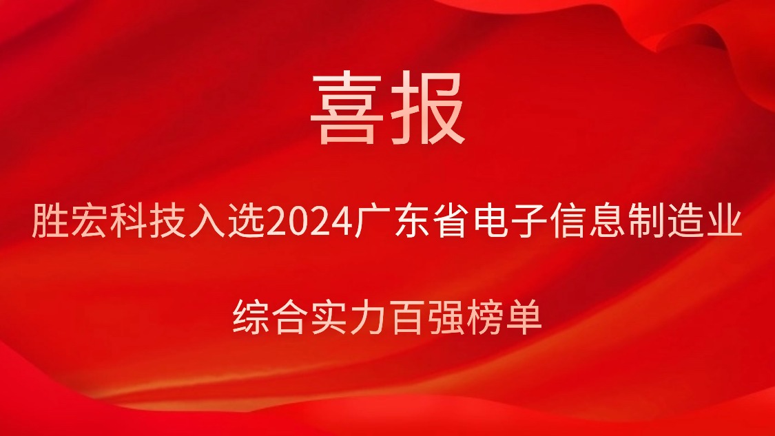 ����CEG��Խ��Ƽ���ѡ2024�㶫ʡ������Ϣ����ҵ�ۺ�ʵ����ǿ��