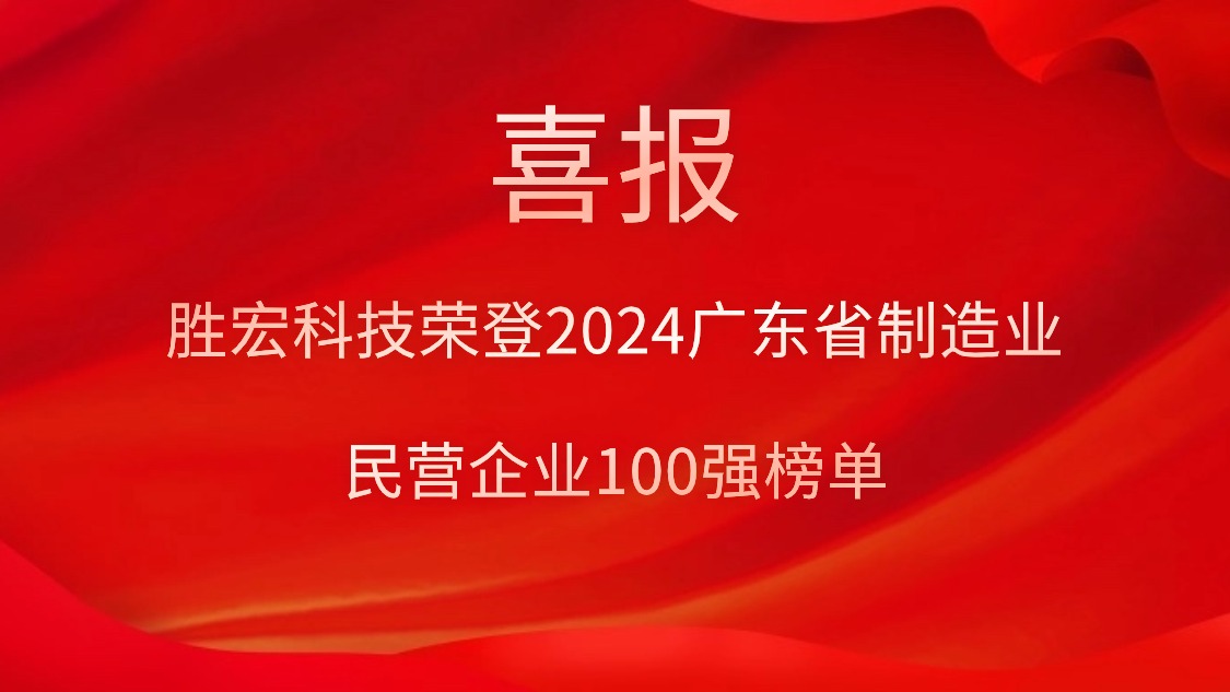 ����CEG��Խ��Ƽ��ٵ�2024�㶫ʡ����ҵ��Ӫ��ҵ100ǿ��